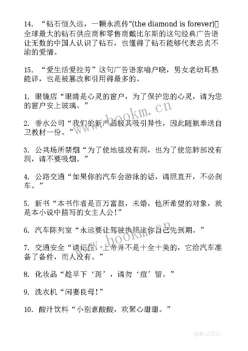 最新广告词搞笑经典语录(模板10篇)