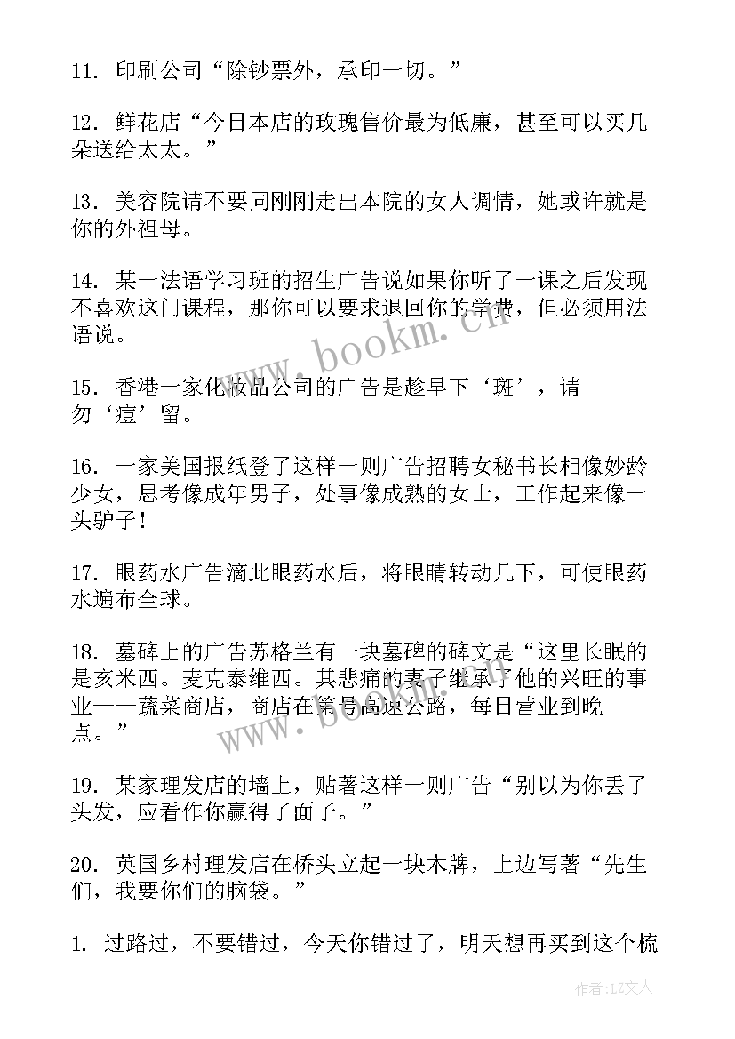 最新广告词搞笑经典语录(模板10篇)