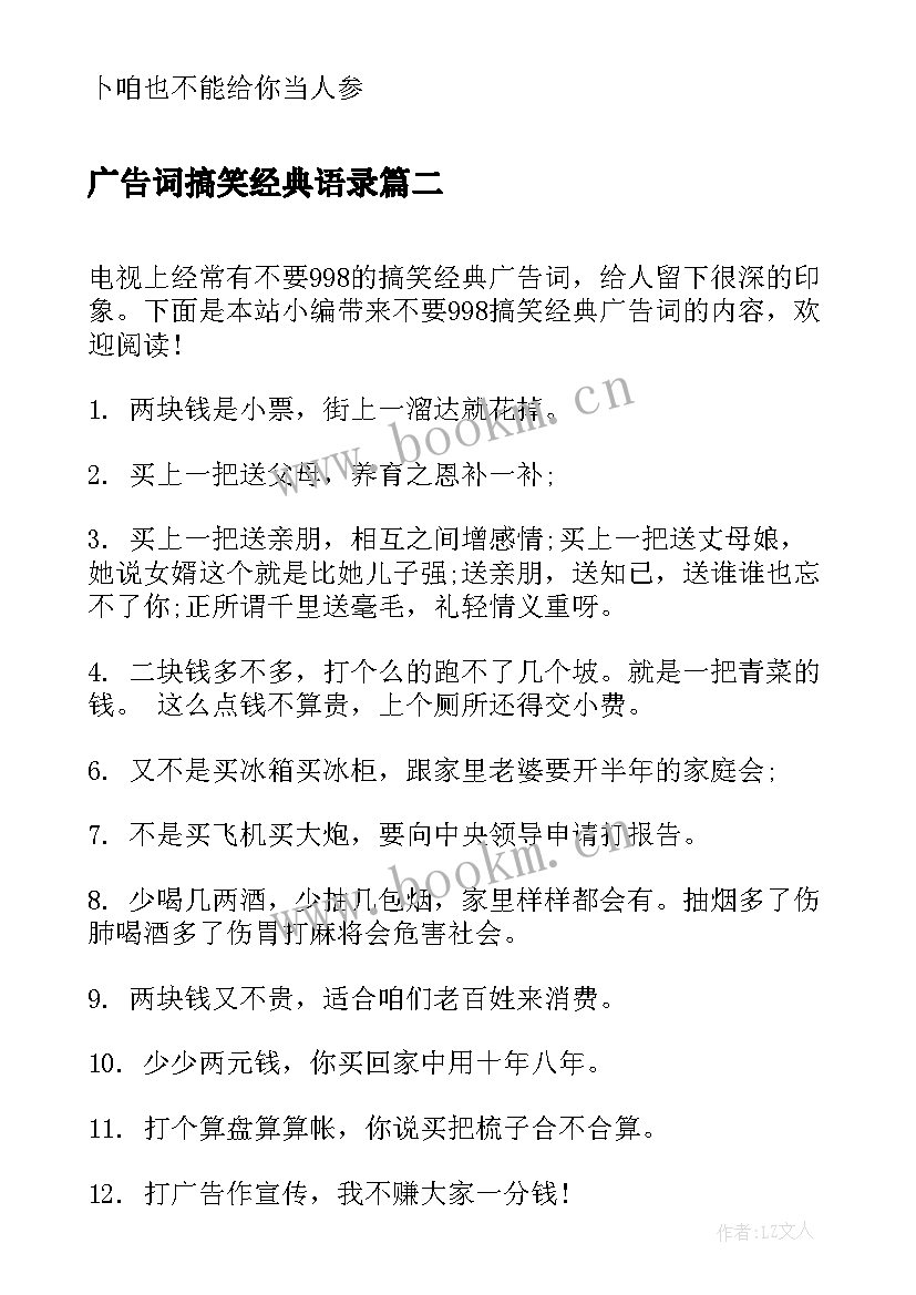 最新广告词搞笑经典语录(模板10篇)