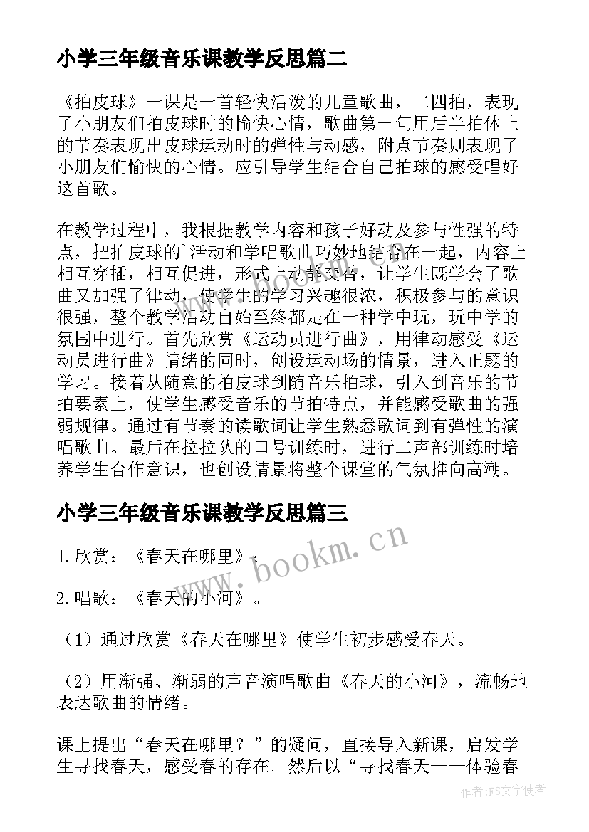 2023年小学三年级音乐课教学反思(通用8篇)