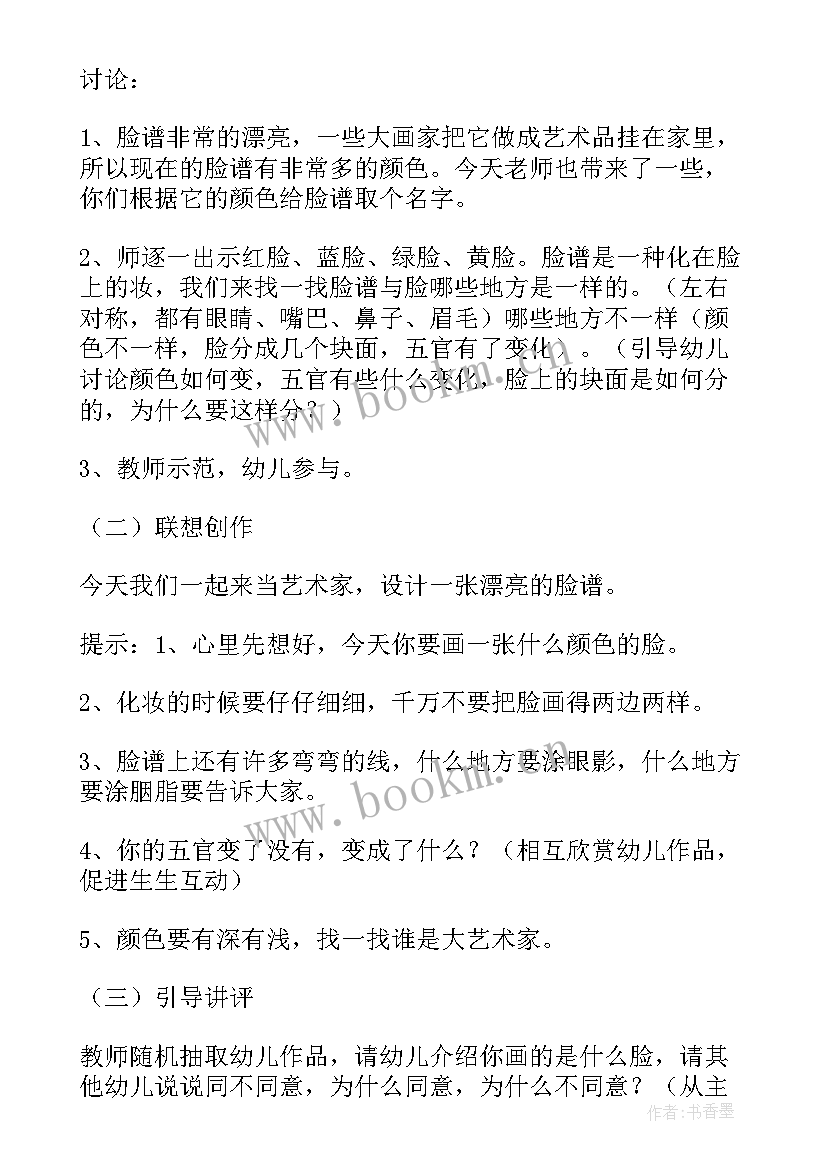 最新大班美术活动五彩脸谱教案(汇总6篇)