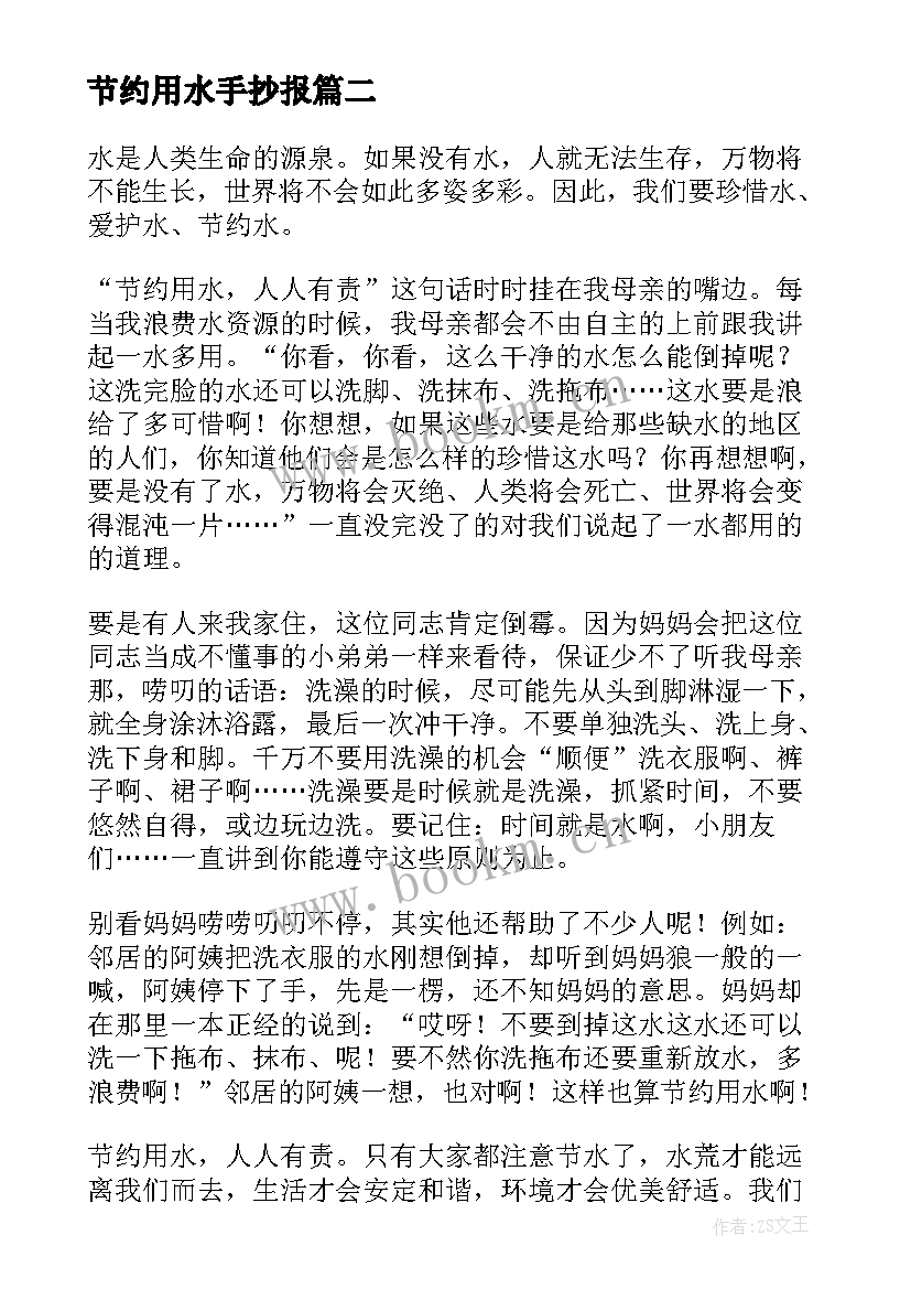 节约用水手抄报 小学生节约用水手抄报内容(优质5篇)