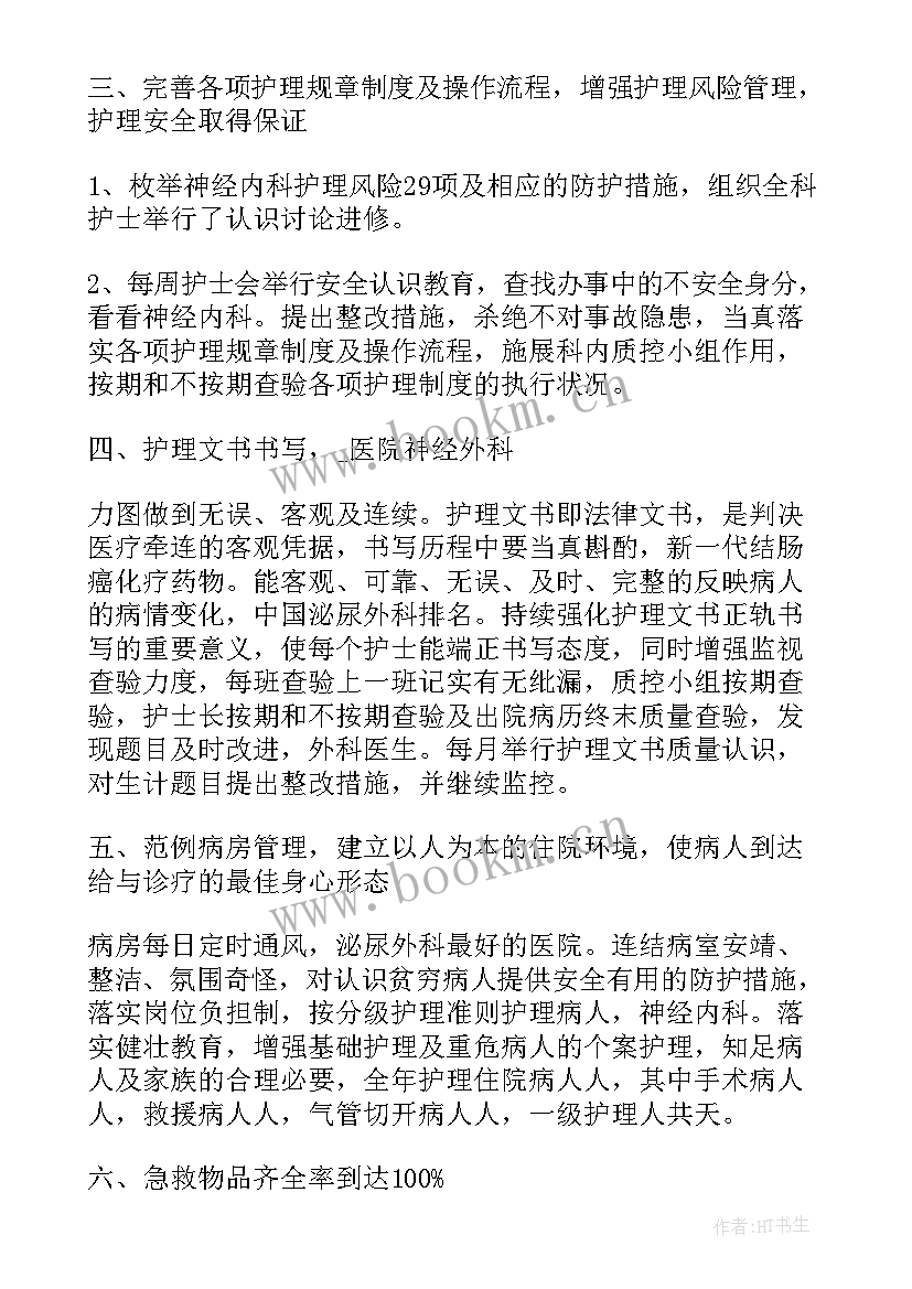 2023年神经内科护士个人总结述职 神经内科护士年终总结实用(汇总5篇)