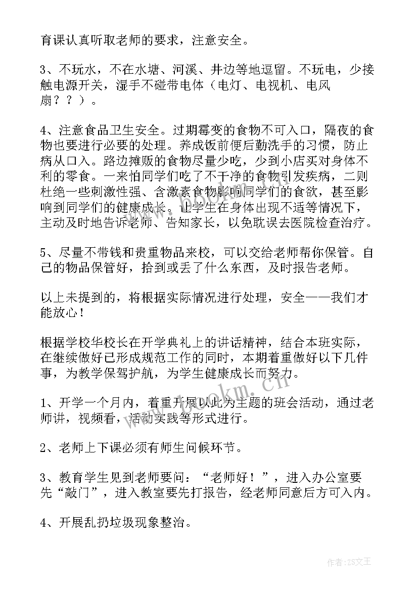 最新七年级第一学期班级学期工作计划(模板6篇)