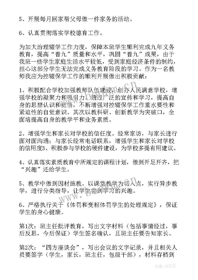 最新七年级第一学期班级学期工作计划(模板6篇)