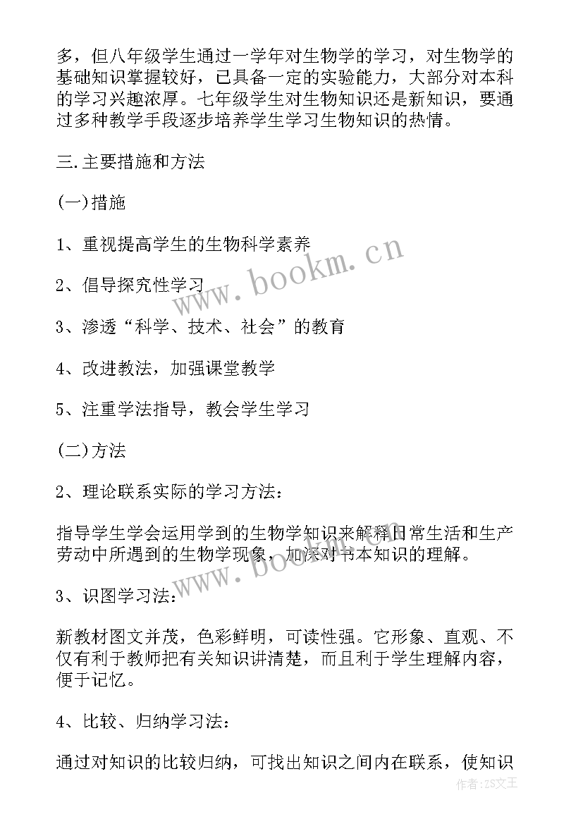 最新七年级第一学期班级学期工作计划(模板6篇)