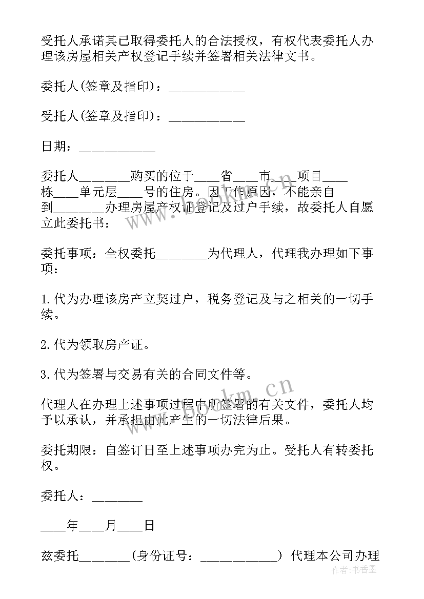 最新办房产证授权委托书要写哪些内容 房产证办理授权委托书(优质5篇)