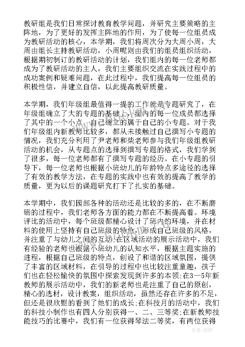 大班第一学期教研组工作计划 第一学期小班教研组工作总结(精选9篇)