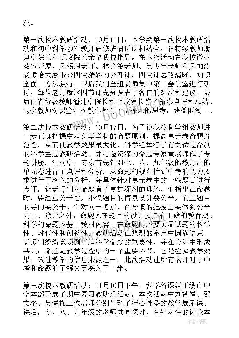 大班第一学期教研组工作计划 第一学期小班教研组工作总结(精选9篇)