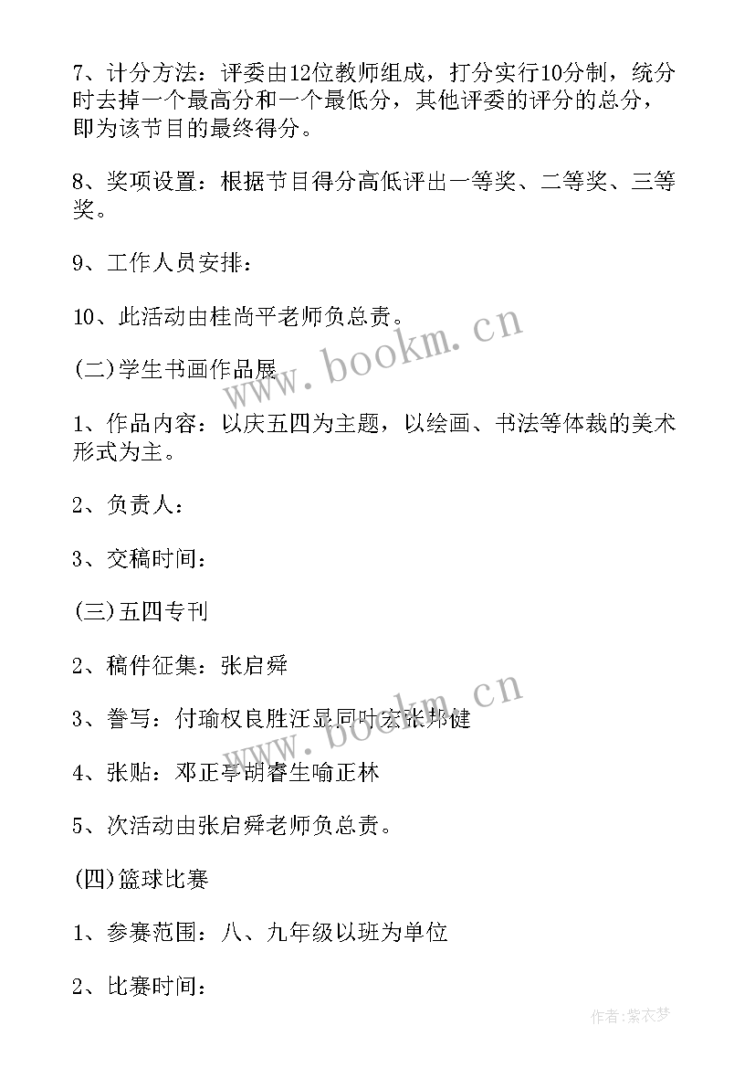 团委五四活动总结 学校五四活动策划方案(优质5篇)