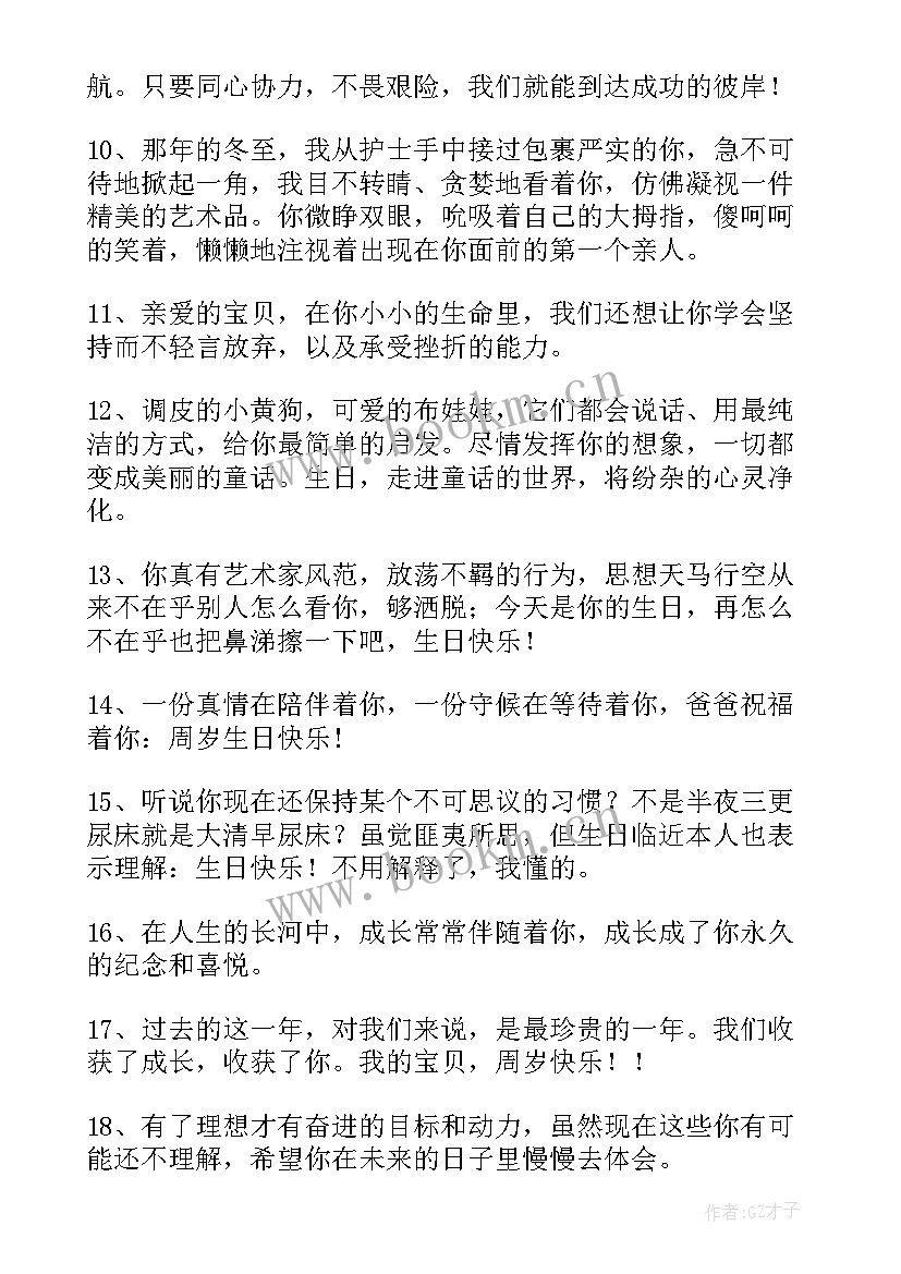 2023年孙子两周岁生日祝福语(优质5篇)