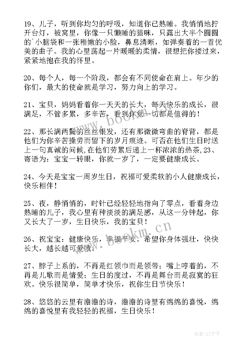 2023年孙子两周岁生日祝福语(优质5篇)