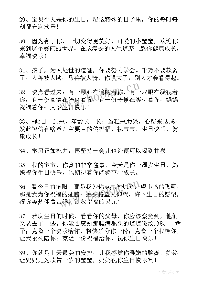 2023年孙子两周岁生日祝福语(优质5篇)