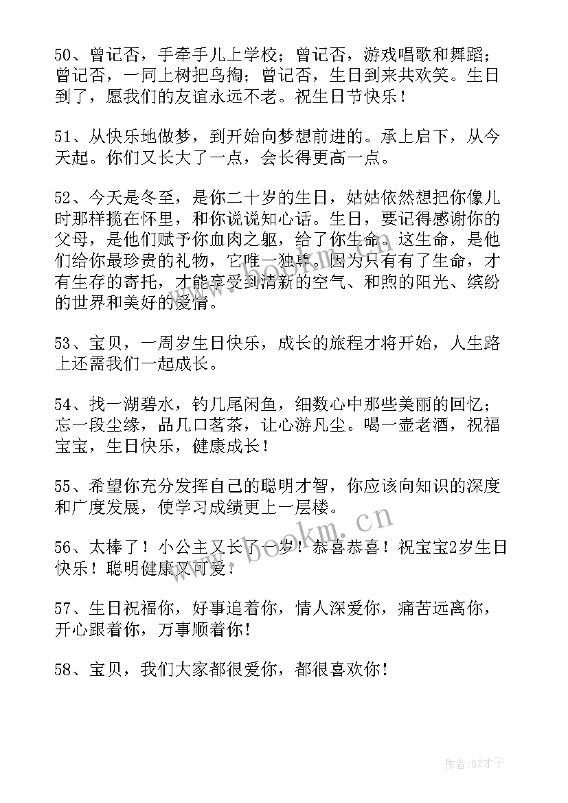 2023年孙子两周岁生日祝福语(优质5篇)