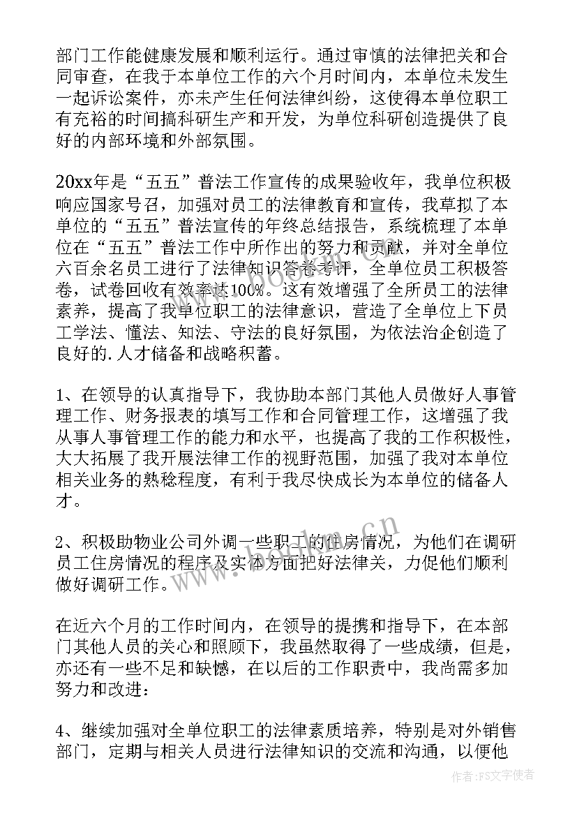 最新员工年终总结个人评价 员工个人年终总结(汇总9篇)