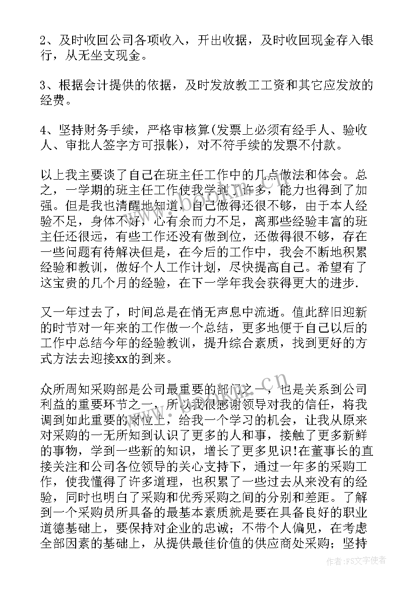 最新员工年终总结个人评价 员工个人年终总结(汇总9篇)