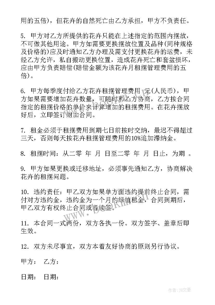 最新花卉盆栽绿植租摆合同 花卉租赁摆放合同书(优质5篇)