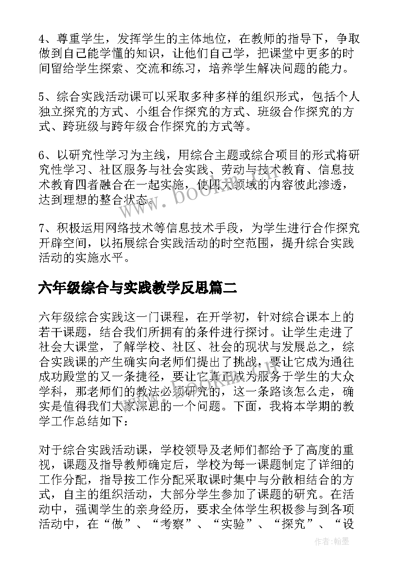 2023年六年级综合与实践教学反思 六年级综合实践教学计划(实用5篇)