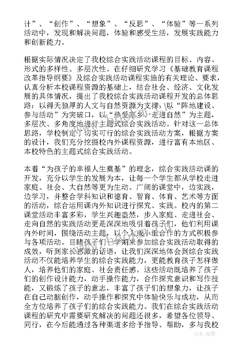 2023年六年级综合与实践教学反思 六年级综合实践教学计划(实用5篇)