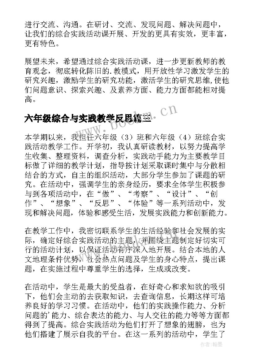 2023年六年级综合与实践教学反思 六年级综合实践教学计划(实用5篇)