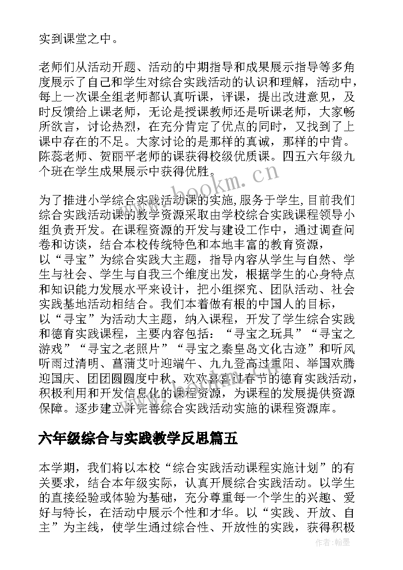 2023年六年级综合与实践教学反思 六年级综合实践教学计划(实用5篇)