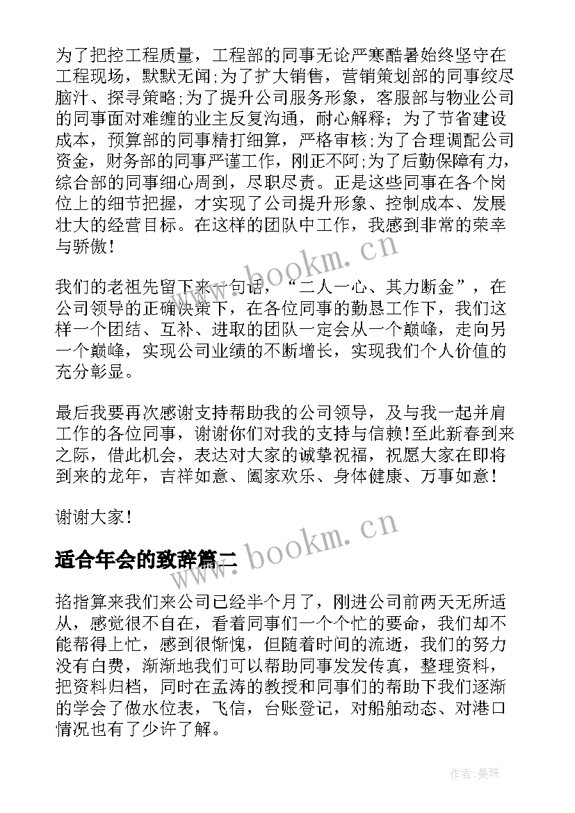 适合年会的致辞(优质5篇)