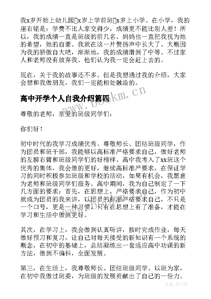 2023年高中开学个人自我介绍(优秀5篇)