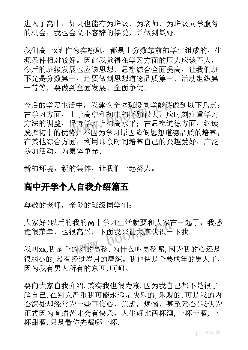 2023年高中开学个人自我介绍(优秀5篇)