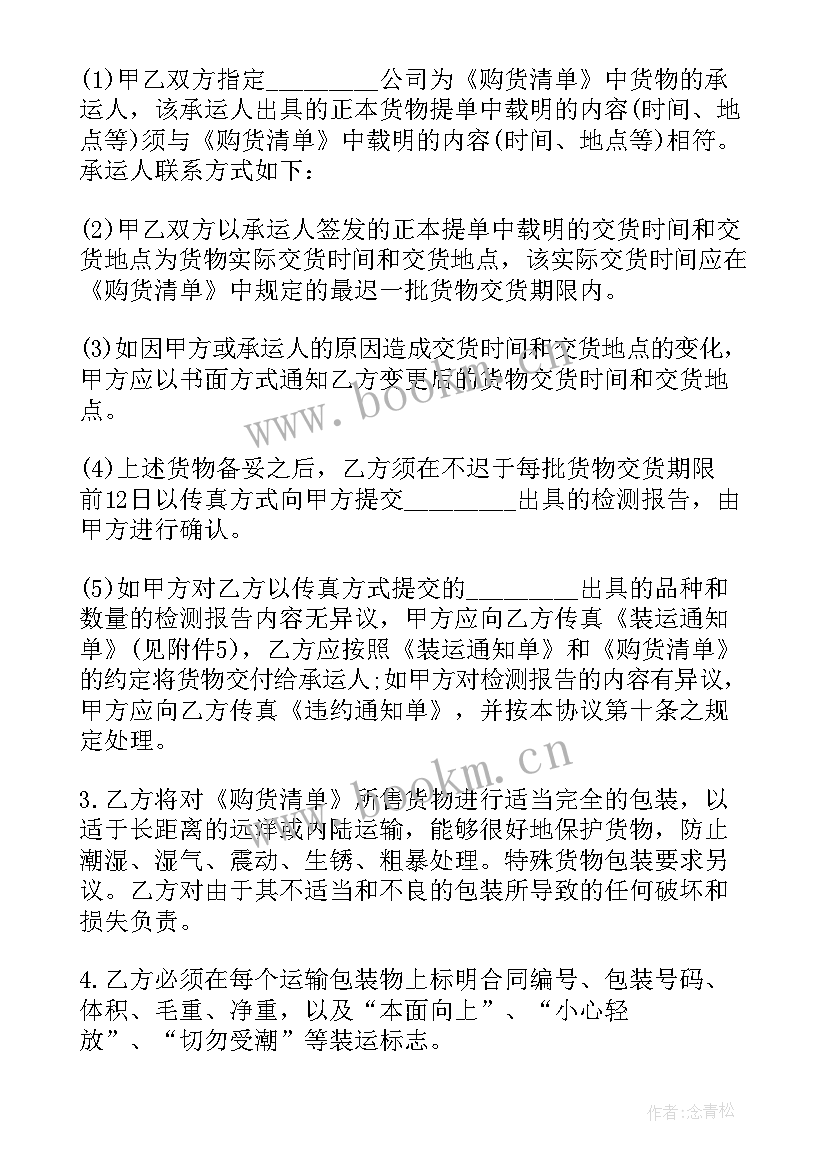 2023年货物进口合同填 货物进口合同书样本(优秀5篇)