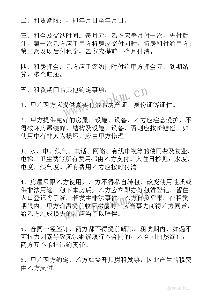 个人房租有押金租房合同有效吗(大全5篇)