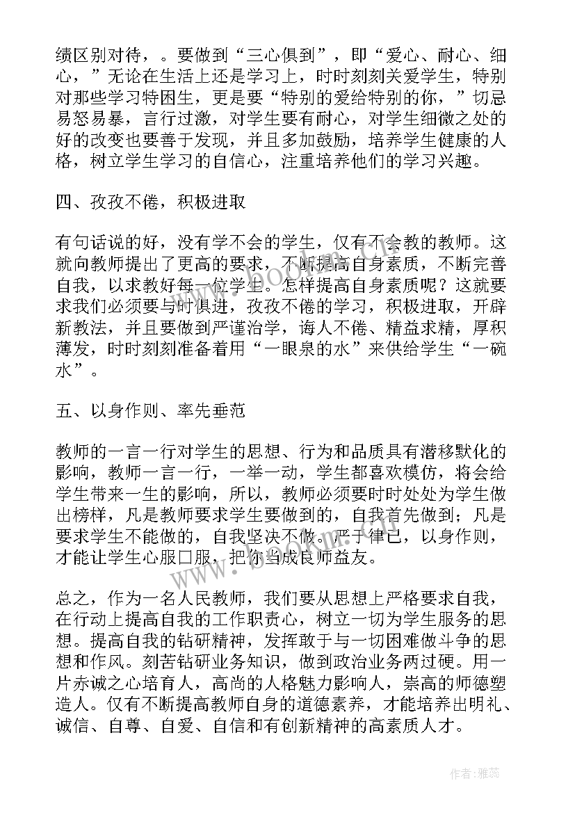 2023年个人师德师风总结 个人师德师风简单工作总结(模板5篇)