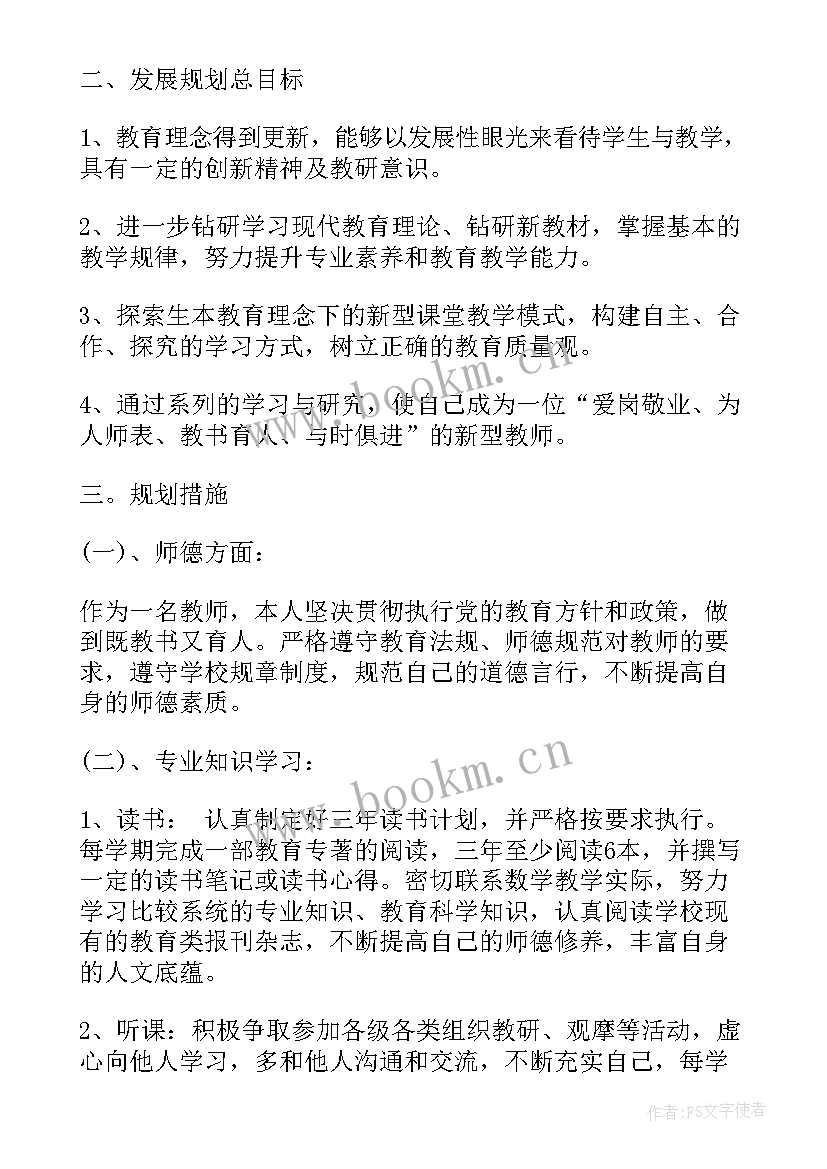 最新小学英语教师三年个人专业发展计划 教师个人三年专业发展规划(汇总5篇)