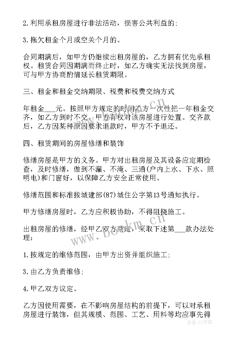 新房屋租赁合同的约定(通用6篇)