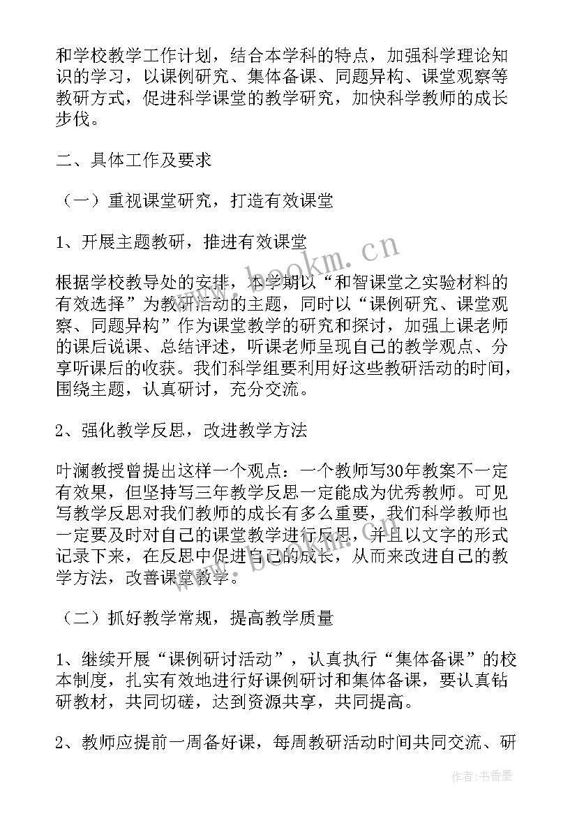 科学云教研心得体会(大全5篇)