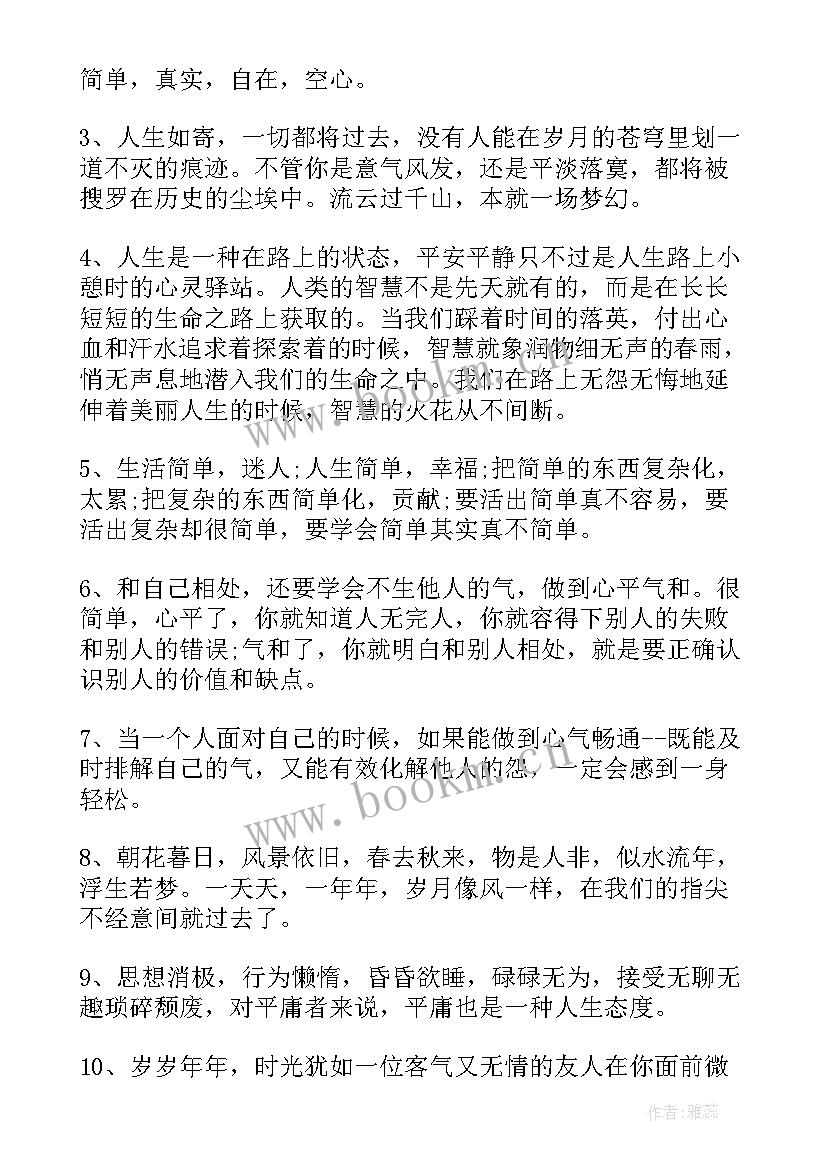 2023年唯美励志名言短句 唯美句子励志语录经典(大全10篇)