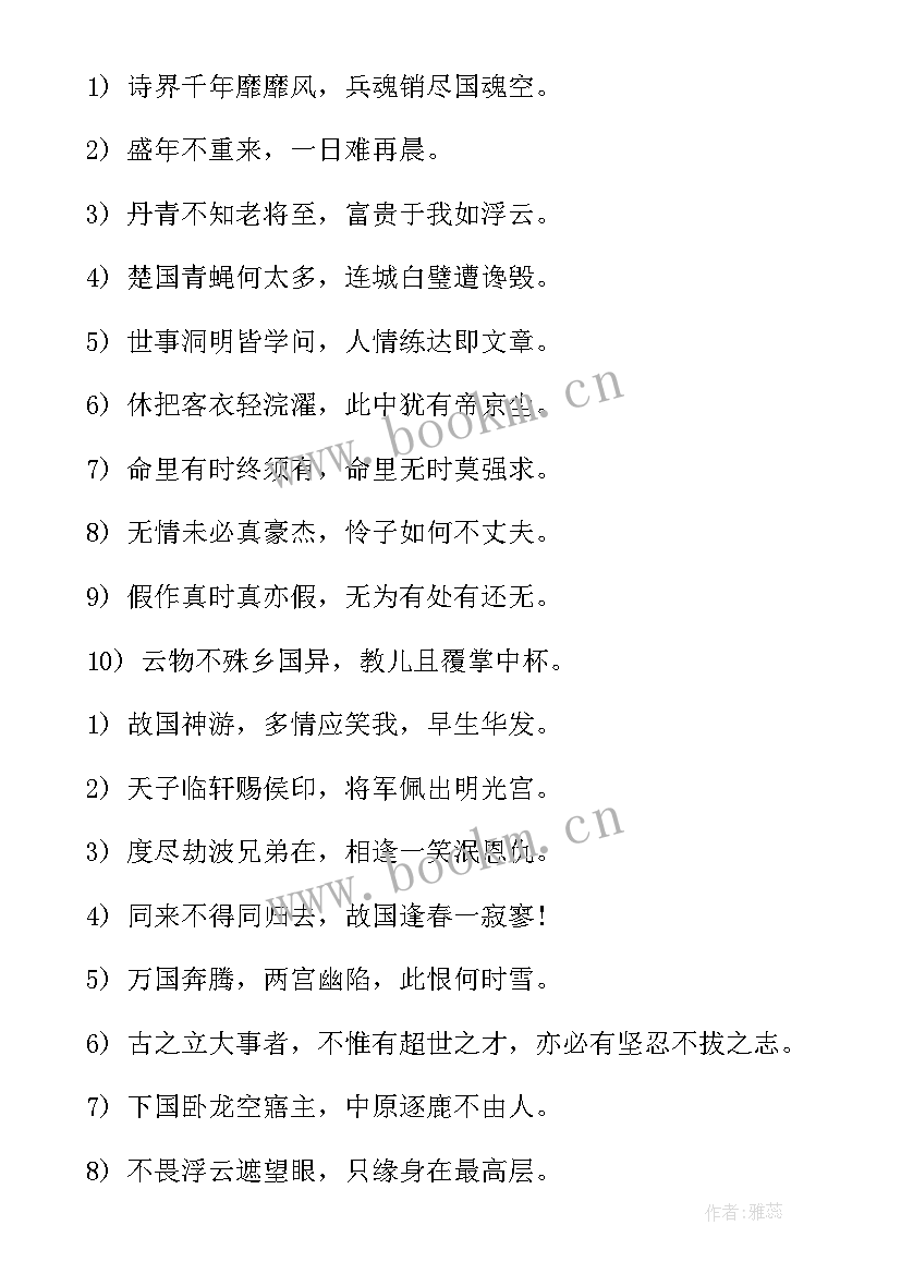 2023年唯美励志名言短句 唯美句子励志语录经典(大全10篇)