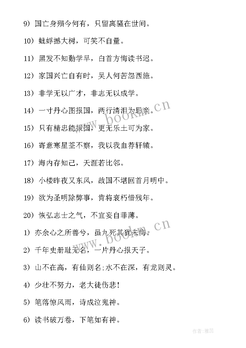 2023年唯美励志名言短句 唯美句子励志语录经典(大全10篇)