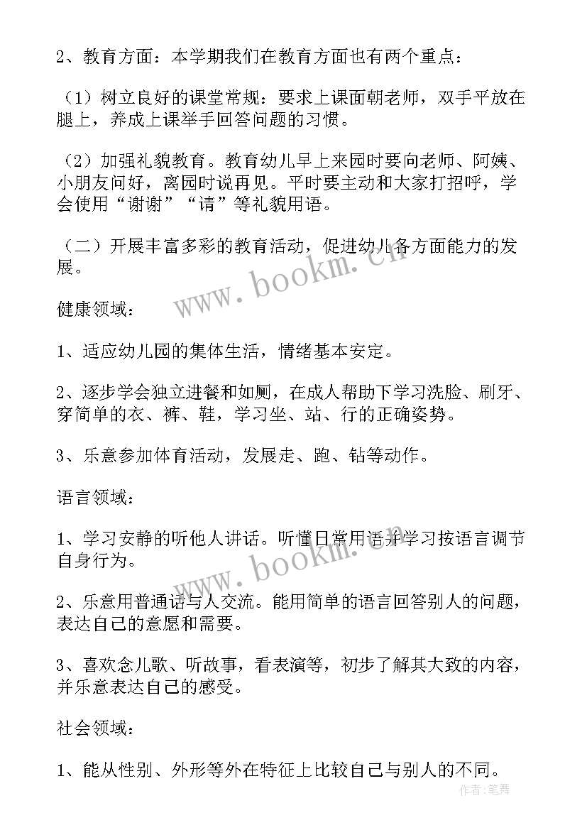 小班新学期教育目标 小班第一学期教育教学计划(模板5篇)