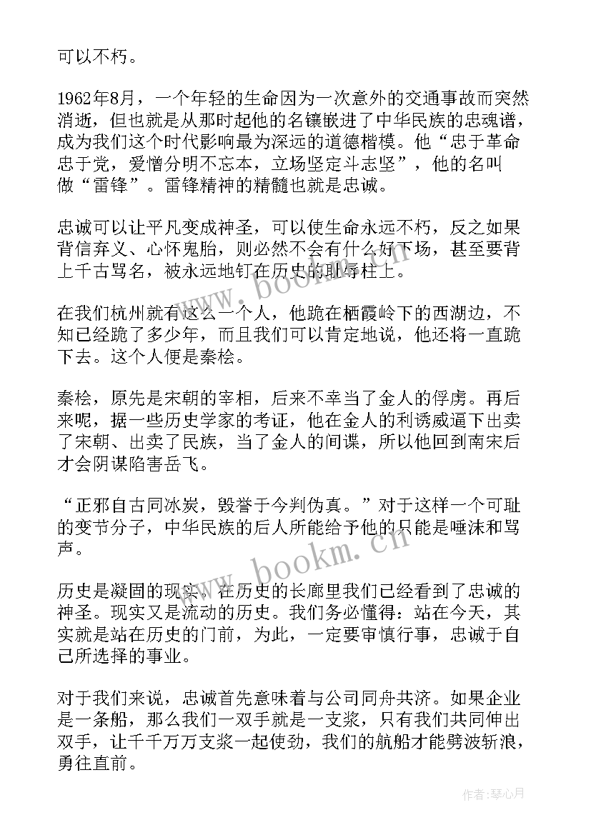 2023年忠诚企业的演讲稿题目 忠诚企业演讲稿(汇总5篇)