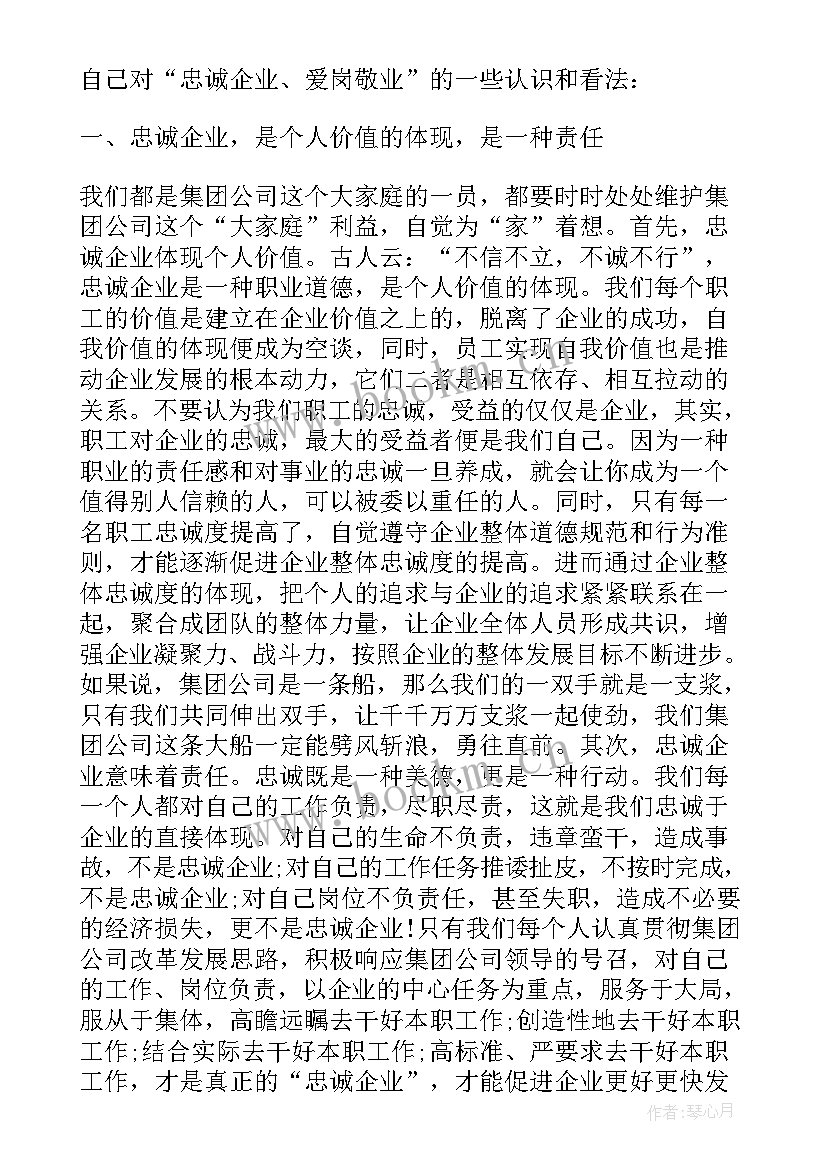 2023年忠诚企业的演讲稿题目 忠诚企业演讲稿(汇总5篇)