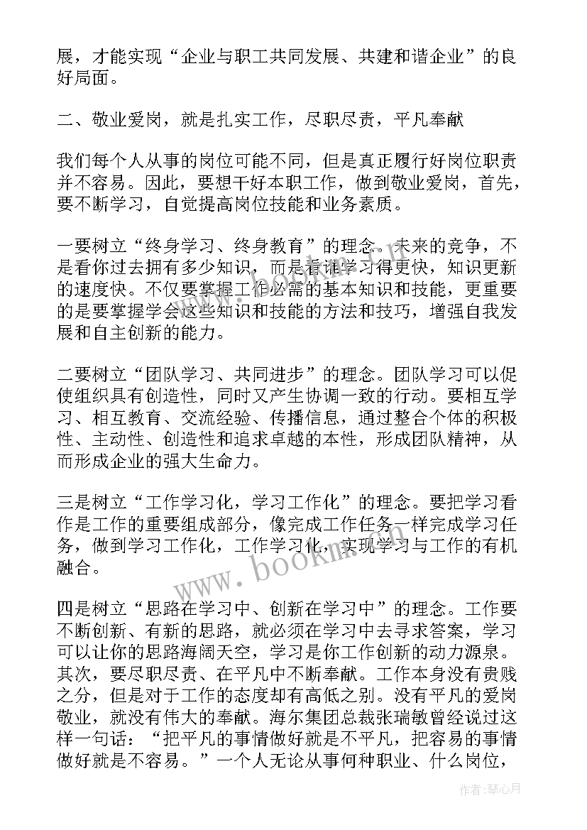 2023年忠诚企业的演讲稿题目 忠诚企业演讲稿(汇总5篇)