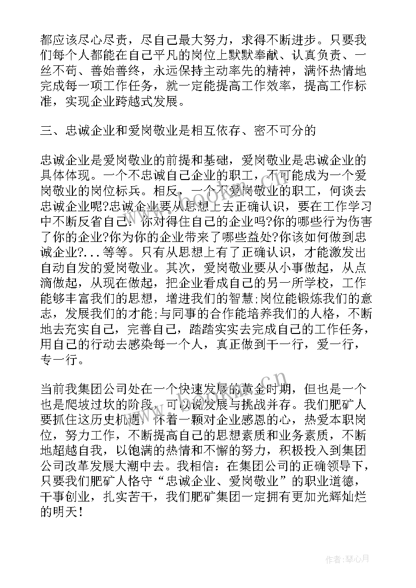 2023年忠诚企业的演讲稿题目 忠诚企业演讲稿(汇总5篇)