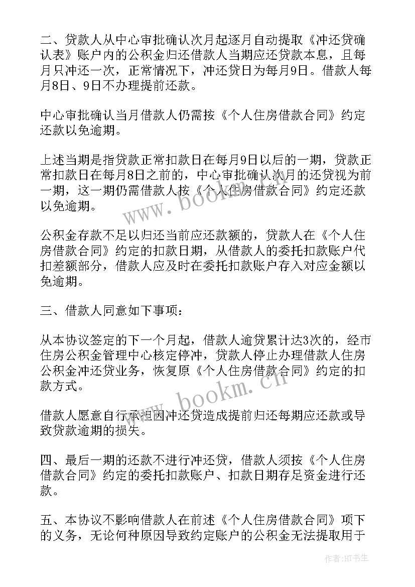 2023年个人抵押担保合同 住房公积金贷款担保抵押合同(精选5篇)