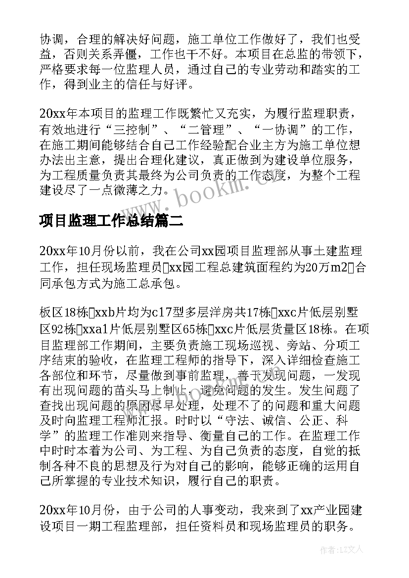 项目监理工作总结(精选9篇)