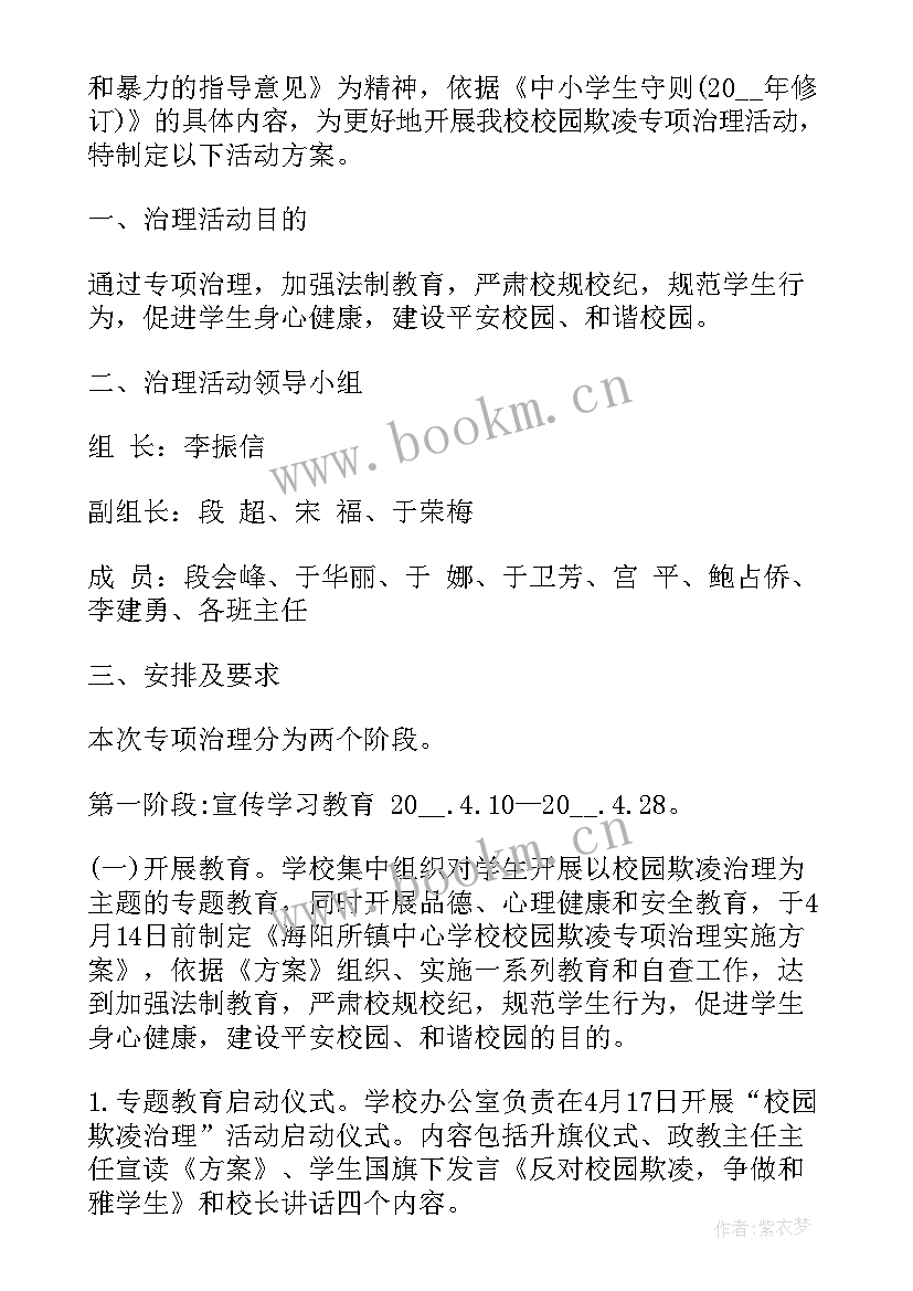 2023年学校预防欺凌教育演讲稿 学校预防欺凌教育班会教案(模板5篇)