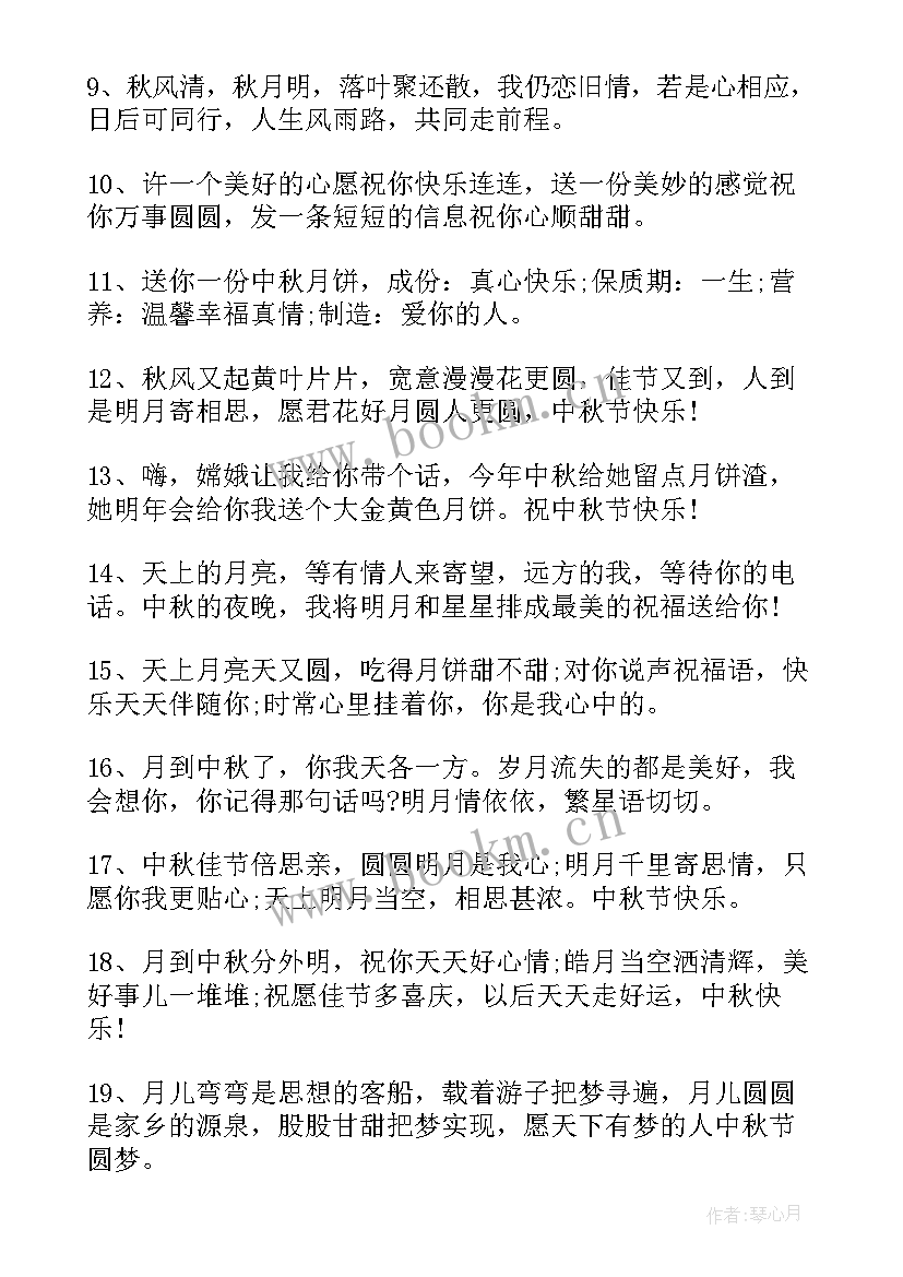 2023年中秋节祝福朋友圈文案 中秋节朋友圈祝福文案(优秀6篇)