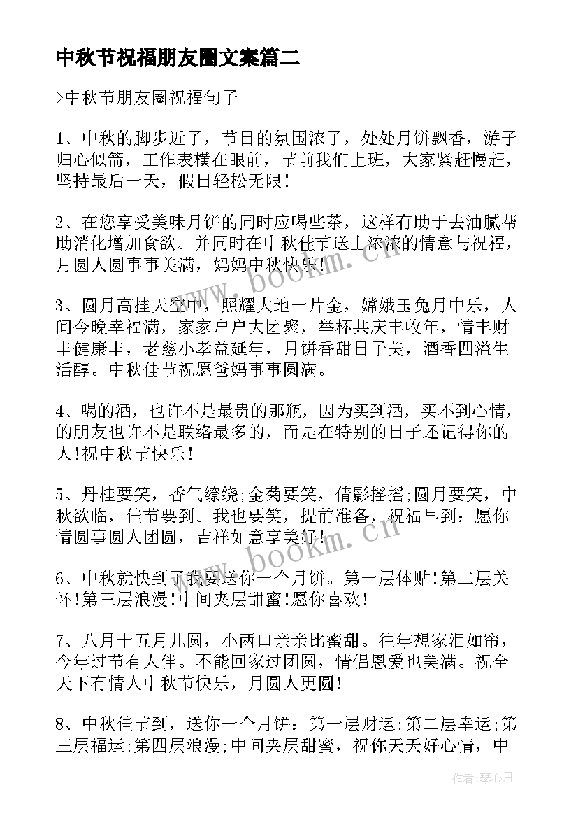 2023年中秋节祝福朋友圈文案 中秋节朋友圈祝福文案(优秀6篇)