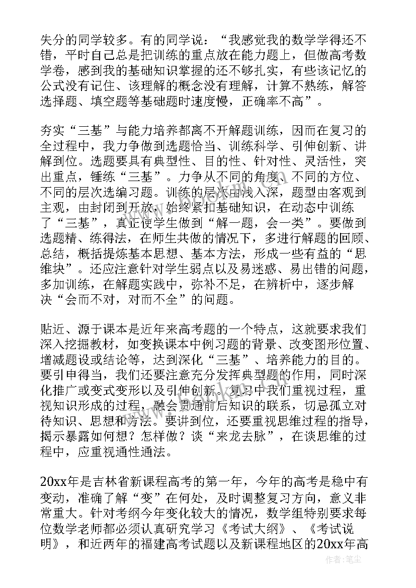 最新高三数学教师学期工作总结 高三数学教学总结(优秀8篇)