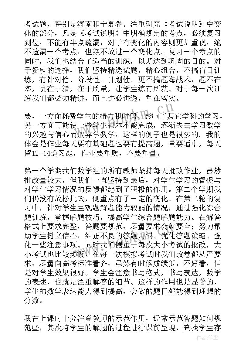 最新高三数学教师学期工作总结 高三数学教学总结(优秀8篇)