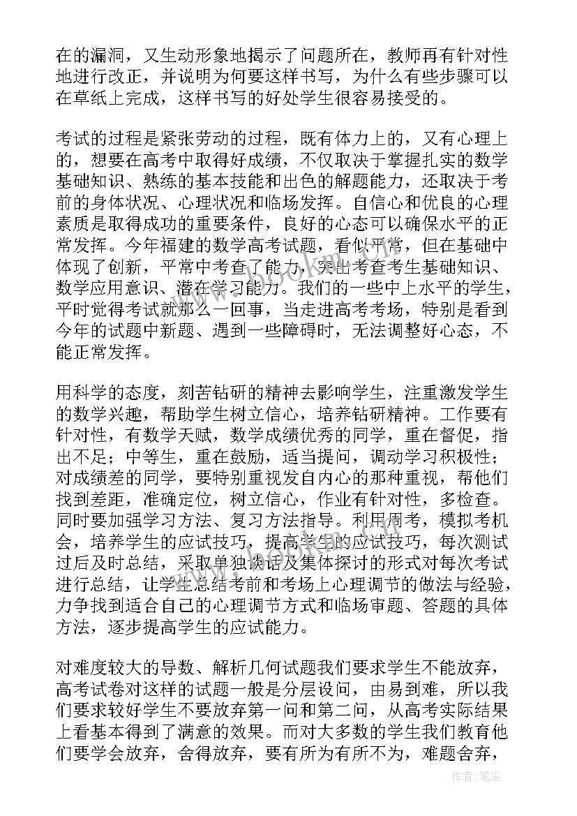 最新高三数学教师学期工作总结 高三数学教学总结(优秀8篇)